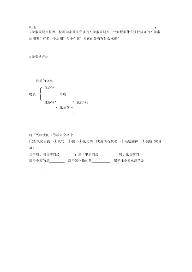 2019-2020年沪教版化学九年《组成物质的化学元素》word同步教案二.doc_第2页