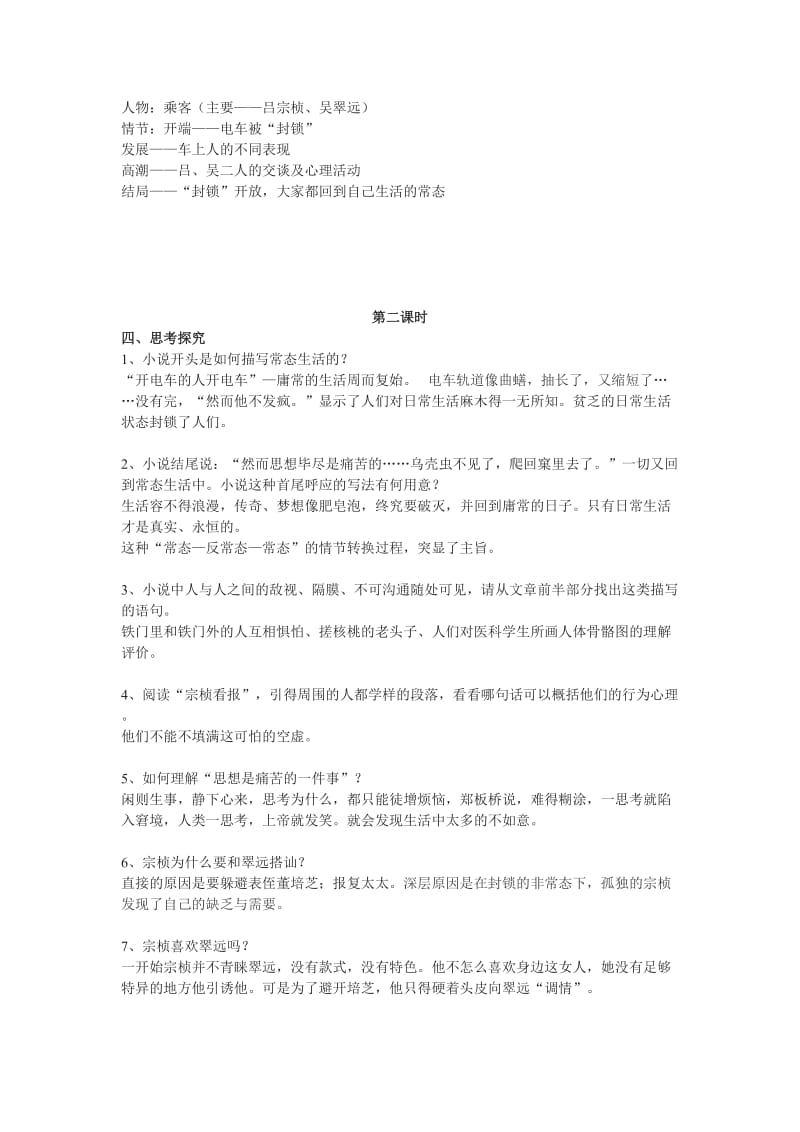 2019-2020年粤教版高中语文选修张爱玲《封锁》教学设计.doc_第2页