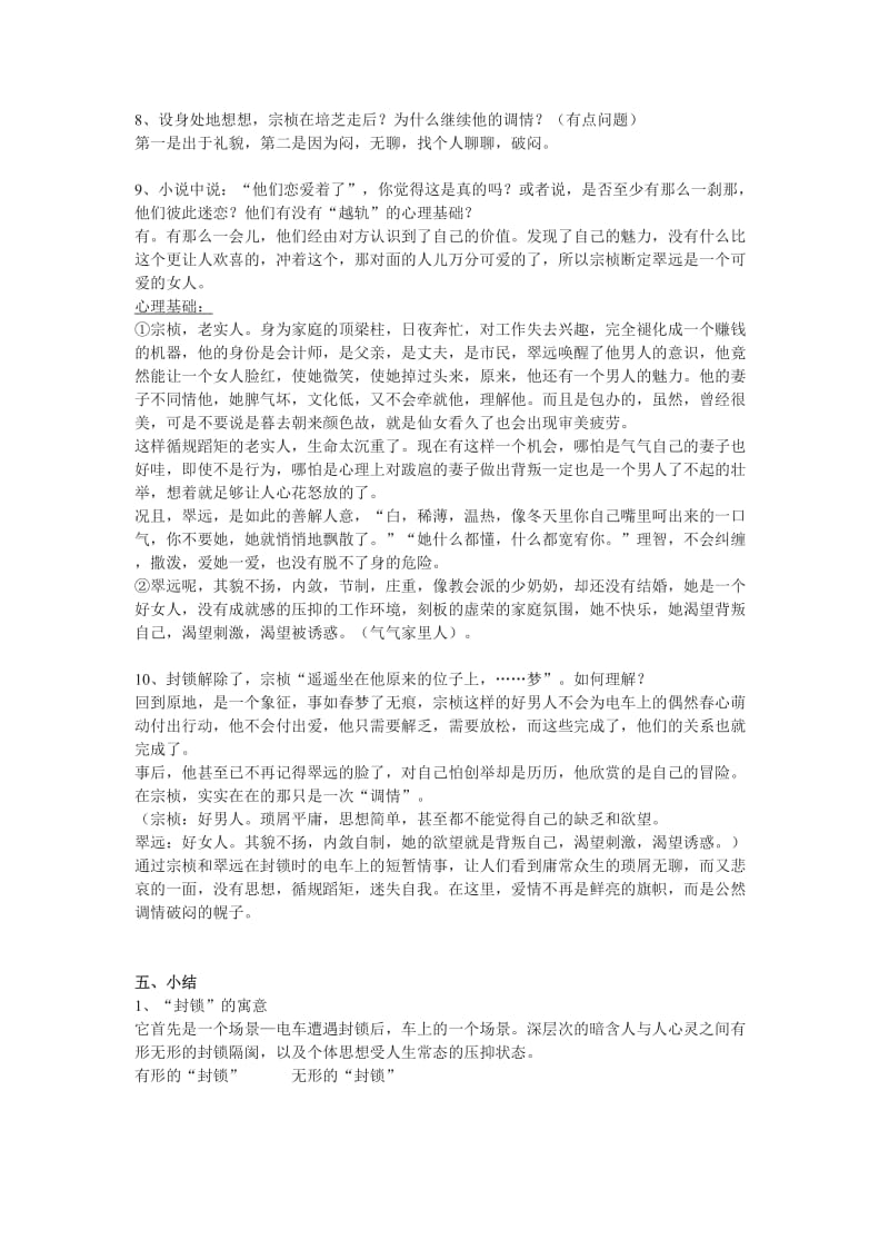 2019-2020年粤教版高中语文选修张爱玲《封锁》教学设计.doc_第3页