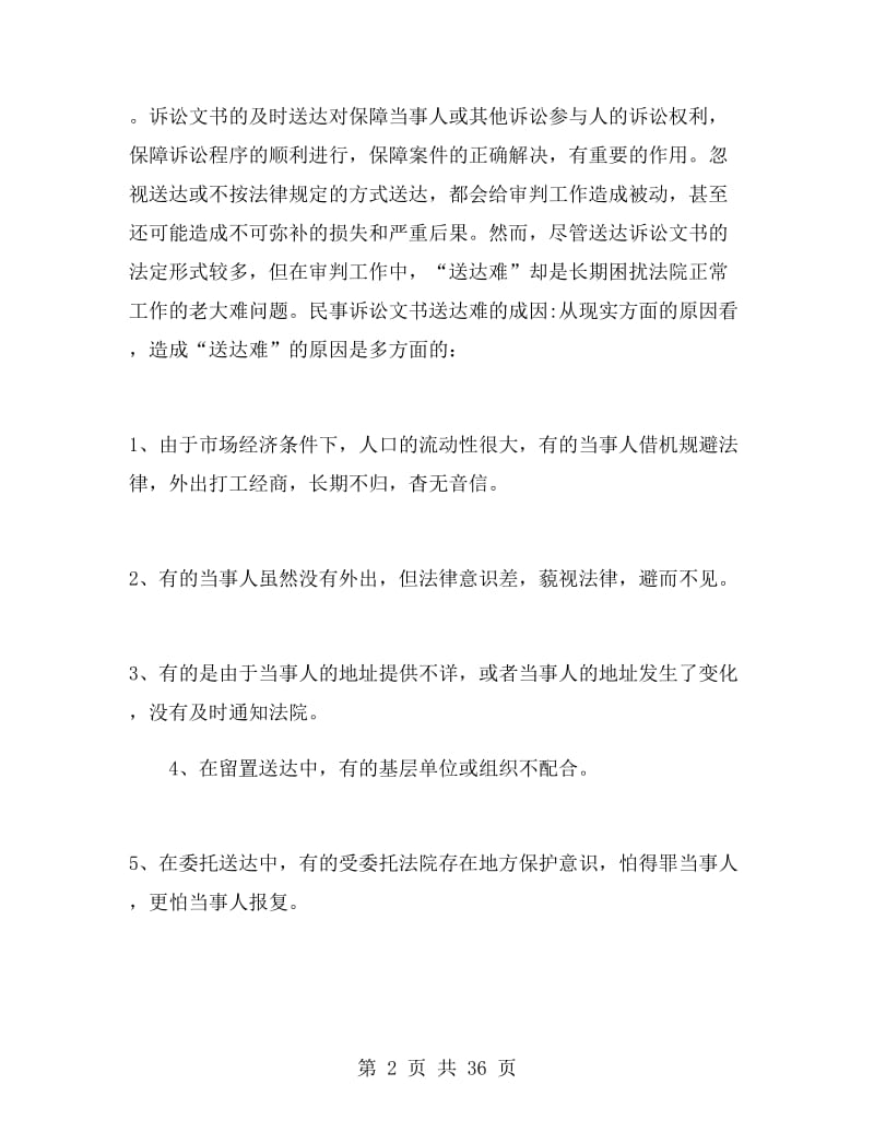 法院立案庭实习总结.doc_第2页