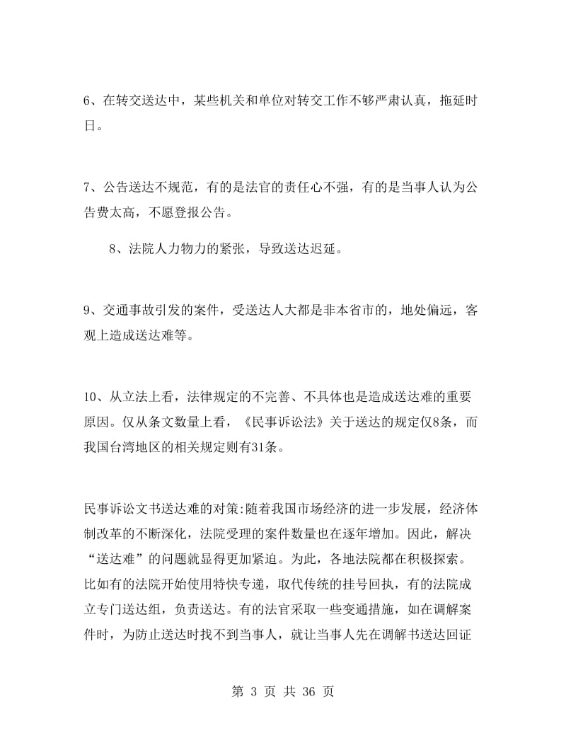 法院立案庭实习总结.doc_第3页