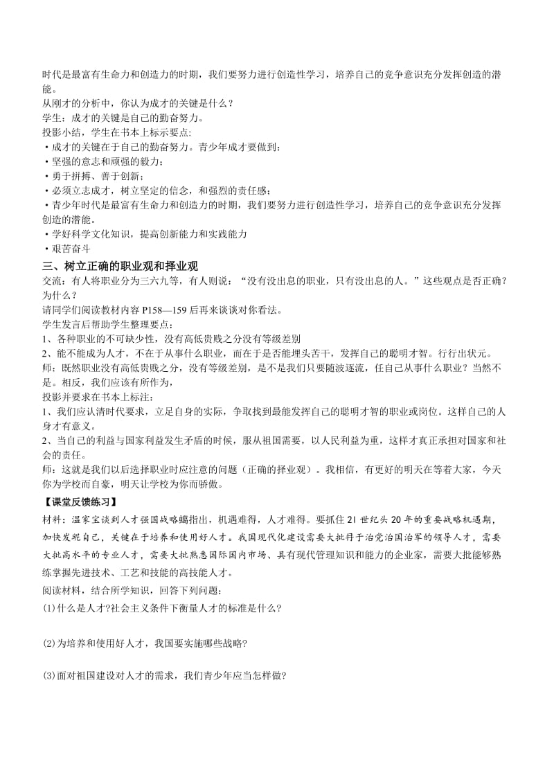 2019-2020年苏教版思品九年《放飞理想立志成才》(第3框)word教案.doc_第3页