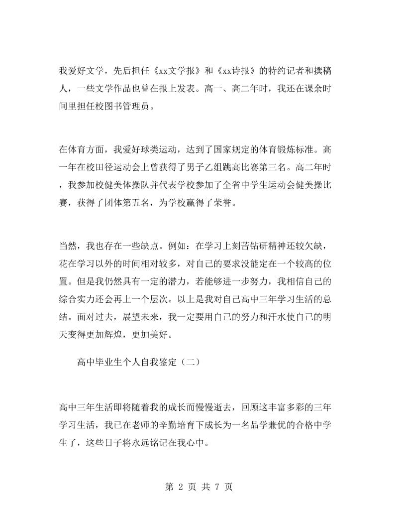 高中毕业生个人自我鉴定.doc_第2页