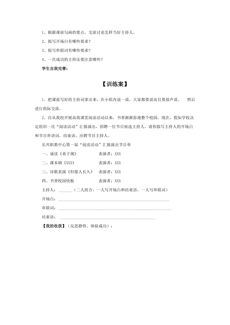 2019-2020年中职职高艺术公关专业《口语交际——主持》导学案设计.doc_第2页