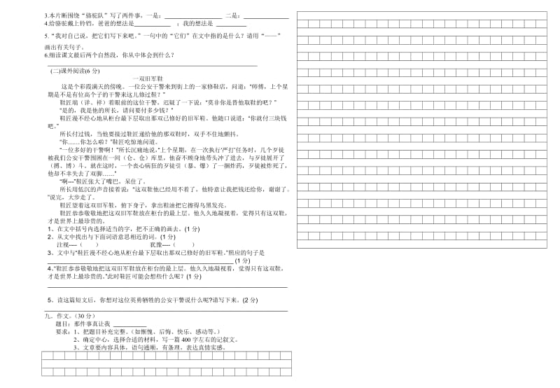 2019年人教版五年级下册语文第3单元试卷 (II).doc_第2页