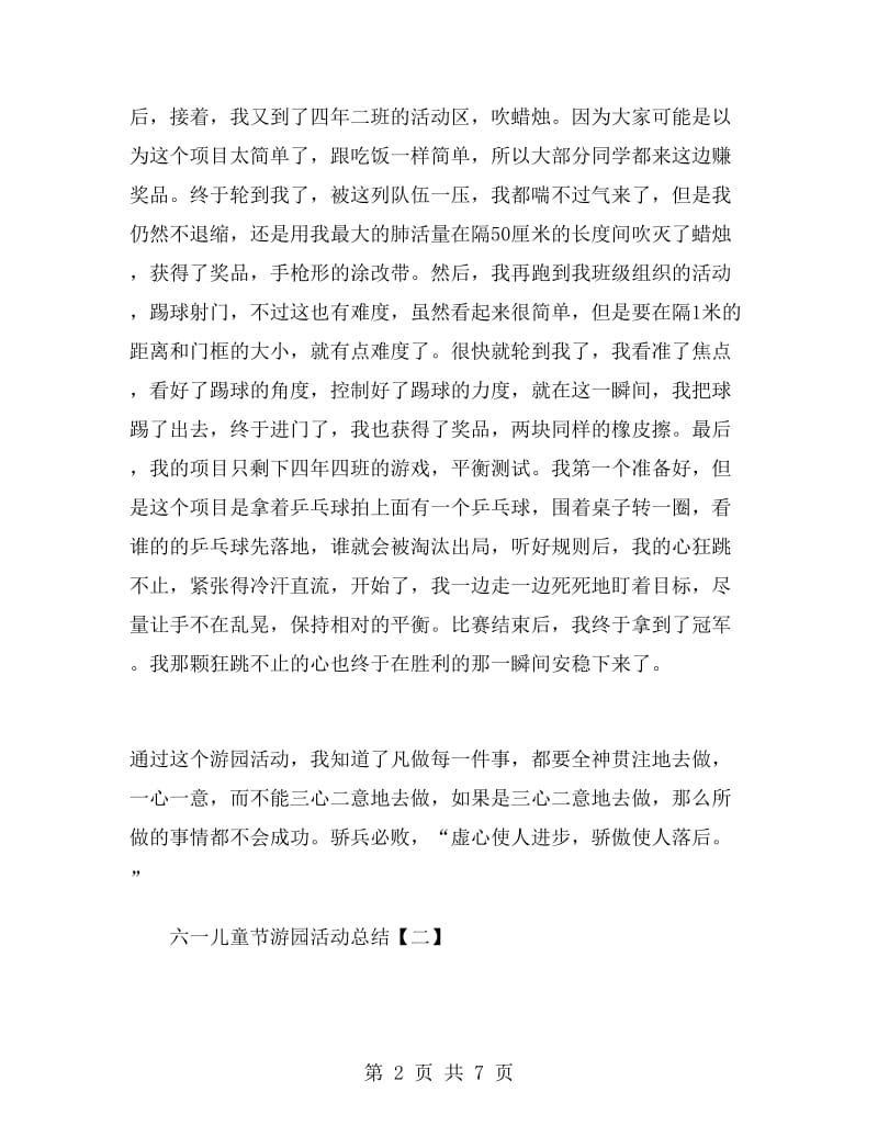 六一儿童节游园活动总结.doc_第2页