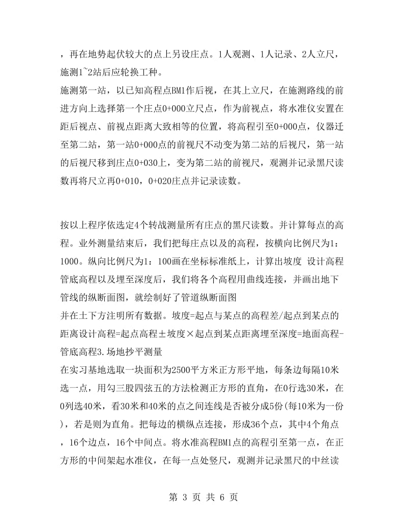 土木工程测量实习报告总结.doc_第3页