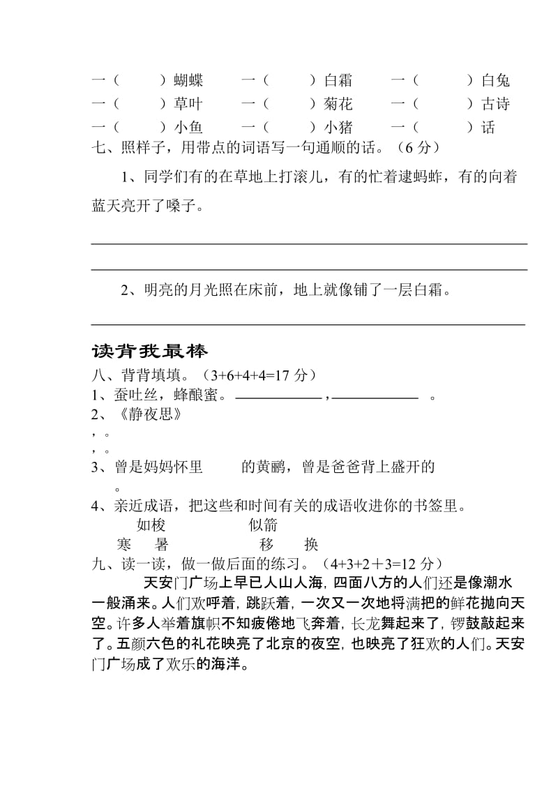 2019年苏教版小学语文第三册第二单元语文试卷-二年级语文试题.doc_第2页