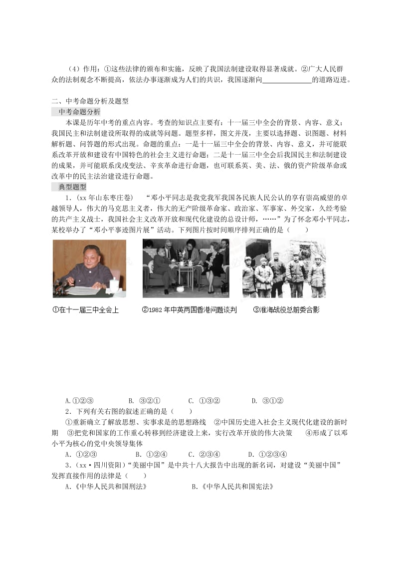 2019-2020年中考历史 第11课时 伟大的历史转折复习导学案.doc_第2页