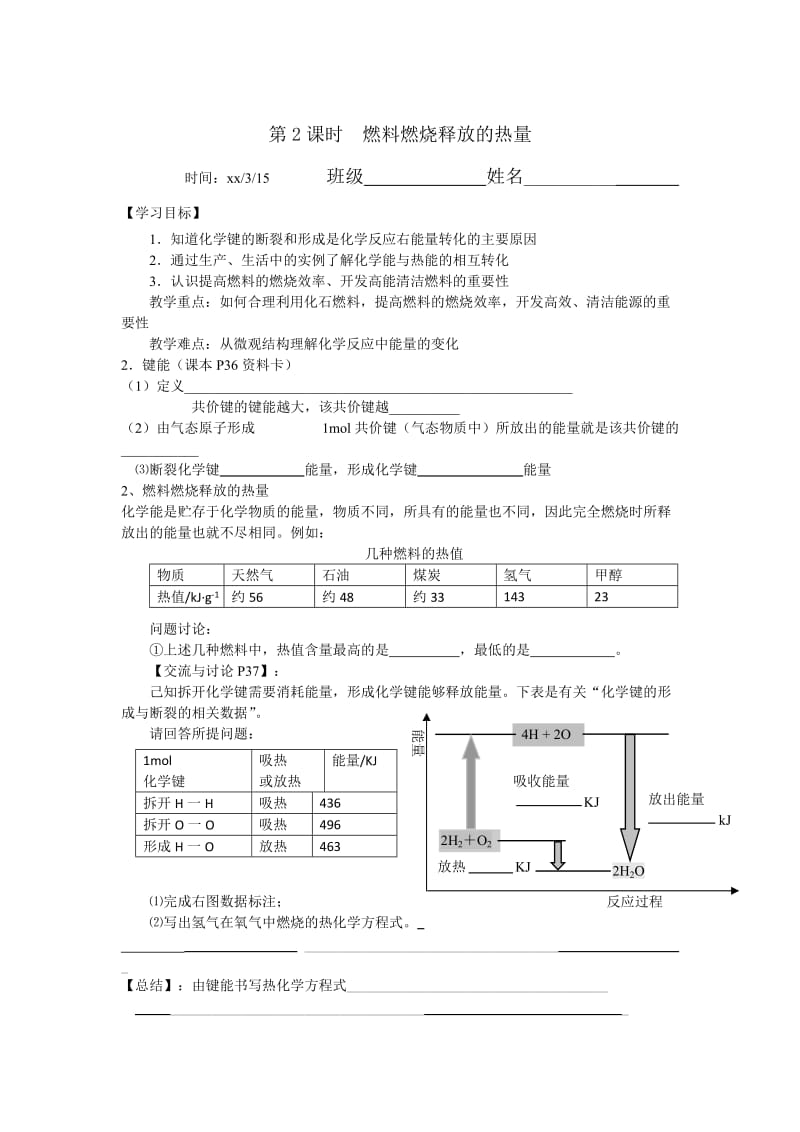 2019-2020年苏教版化学必修2《化学反应中的热量》word学案.doc_第3页