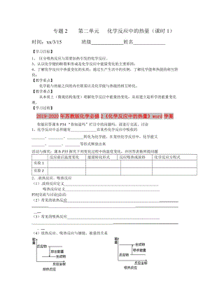 2019-2020年蘇教版化學必修2《化學反應(yīng)中的熱量》word學案.doc