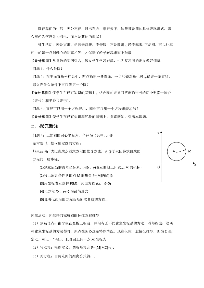 2019-2020年人教A版高中数学必修二 4-1-1 圆的标准方程 教案.doc_第2页