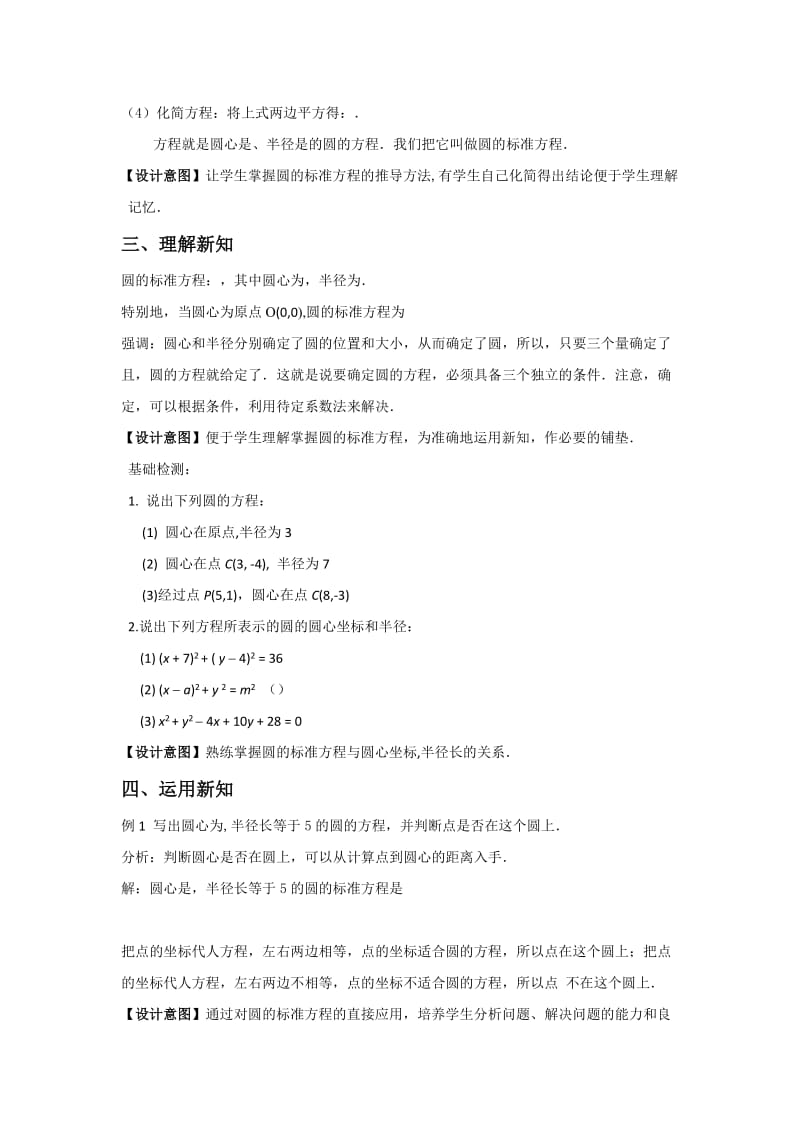 2019-2020年人教A版高中数学必修二 4-1-1 圆的标准方程 教案.doc_第3页