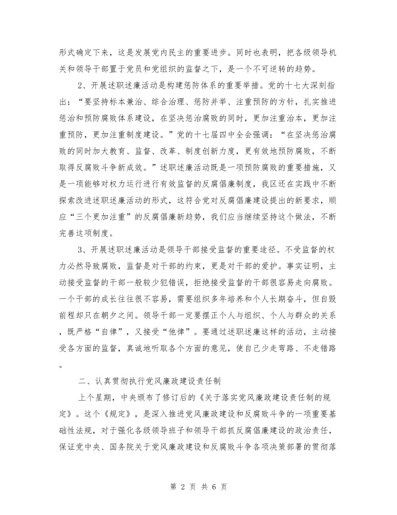 领导在科级报告大会发言.doc_第2页