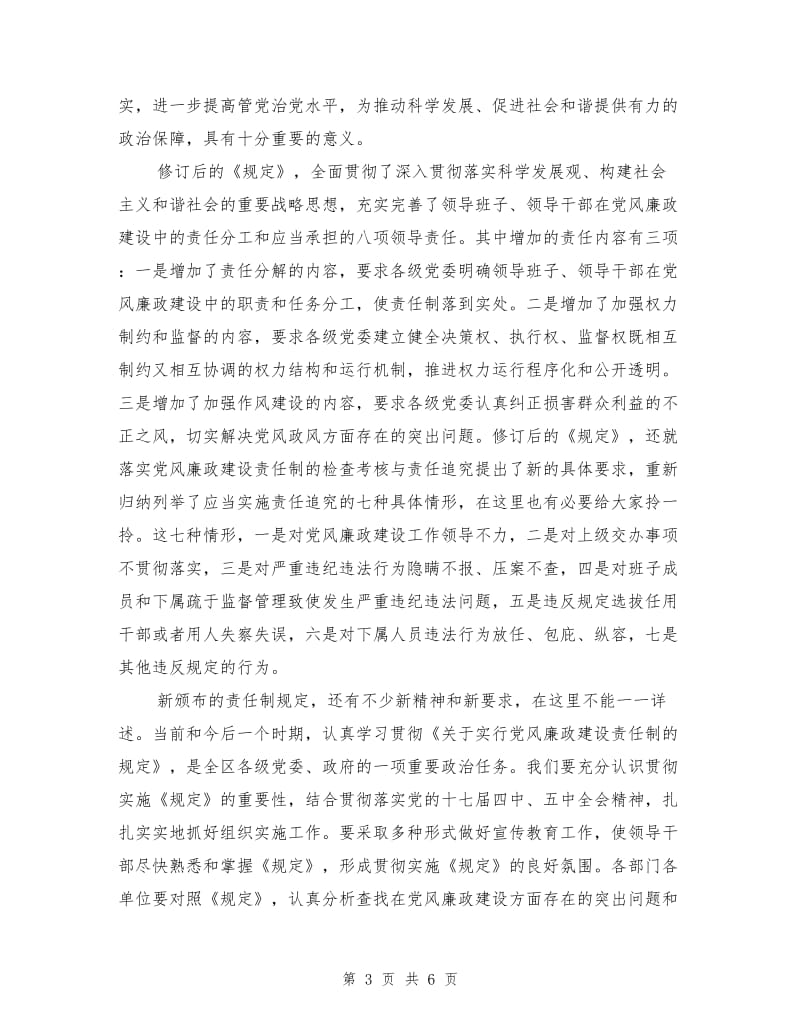 领导在科级报告大会发言.doc_第3页