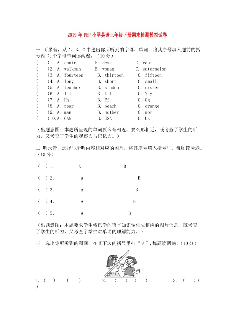 2019年PEP小学英语三年级下册期末检测模拟试卷.doc_第1页