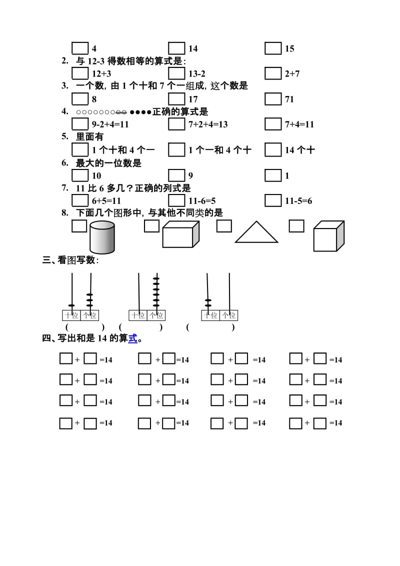 2019年一年级上册综合练习题试题.doc_第2页