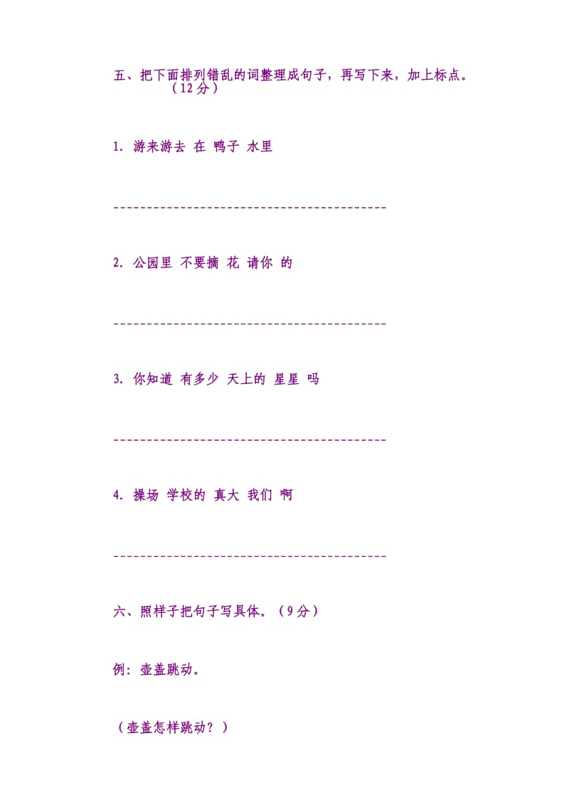 2019年小学语文第三册期末试卷(十六).doc_第3页