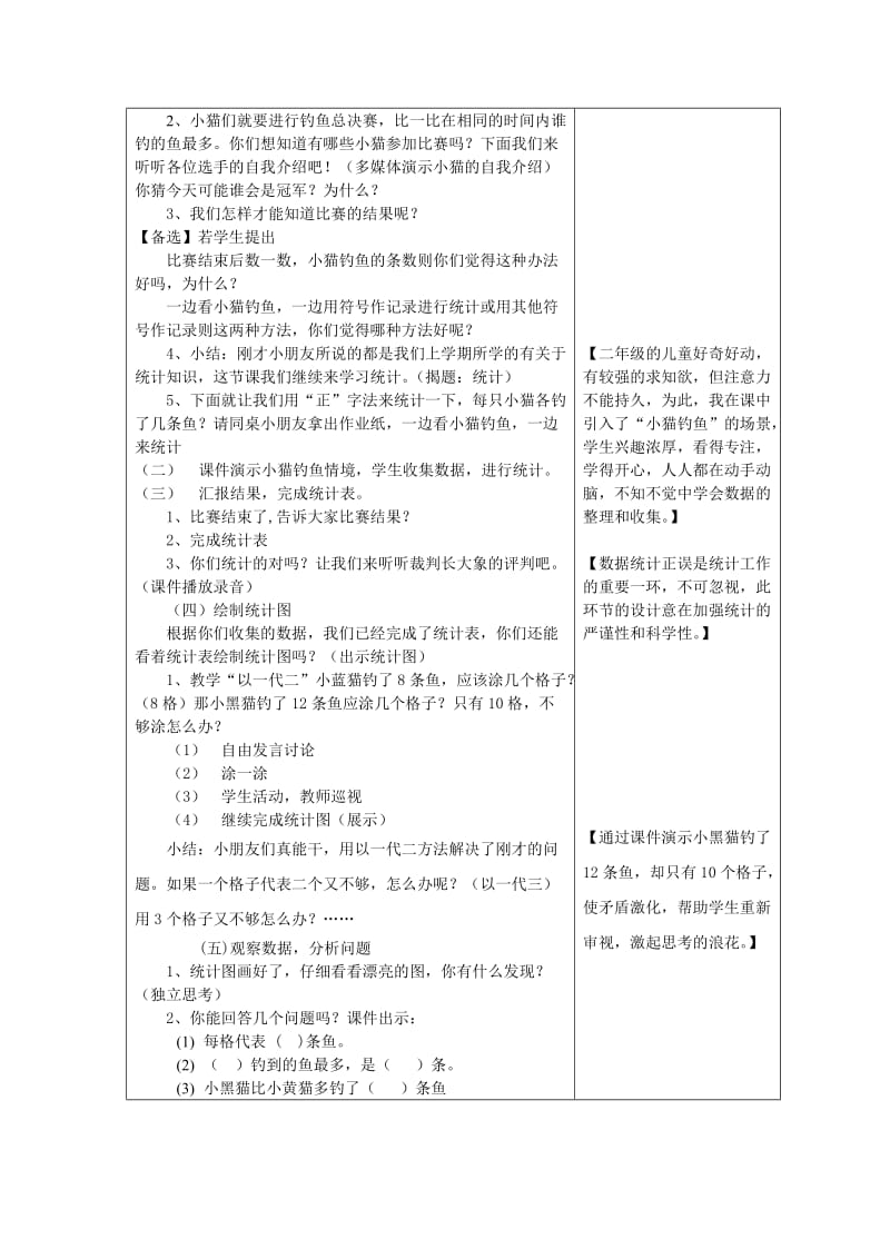 2019年二年级数学统计教学设计.doc_第2页