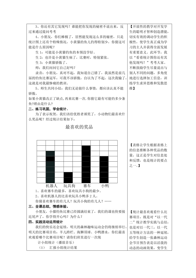 2019年二年级数学统计教学设计.doc_第3页