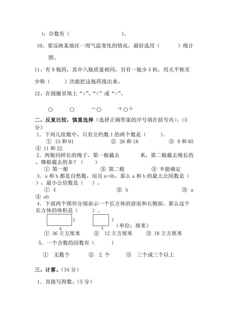 2019年五年级数学下册期末试卷现.doc_第2页