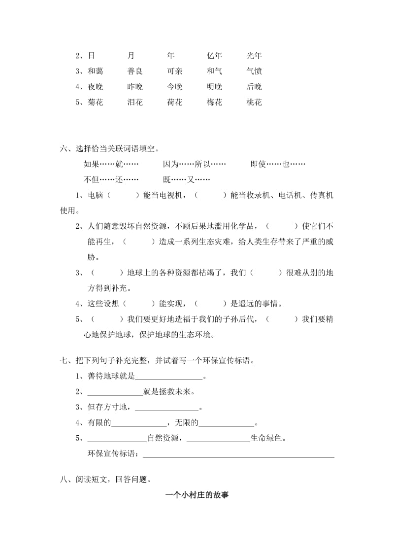 2019年六年级语文复习题第四单元试题试卷.doc_第2页