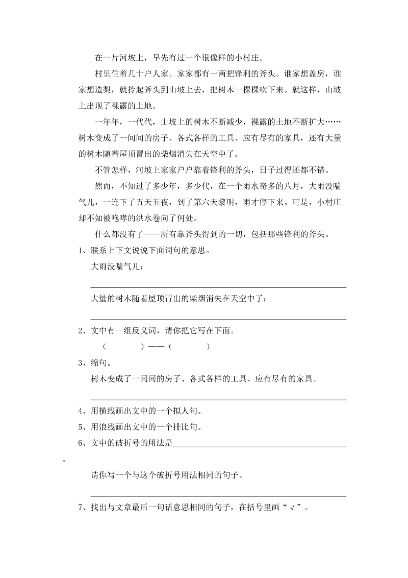 2019年六年级语文复习题第四单元试题试卷.doc_第3页