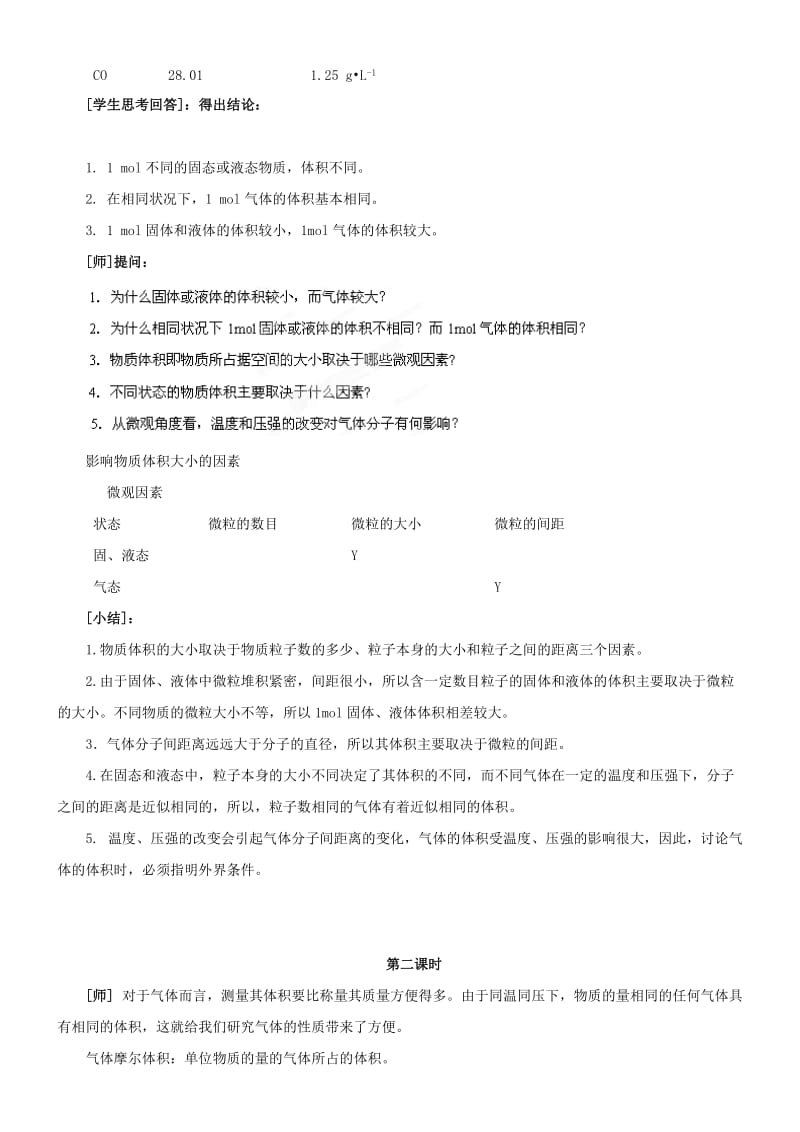 2019-2020年高一化学上学期《物质的聚集状态》教案.doc_第2页