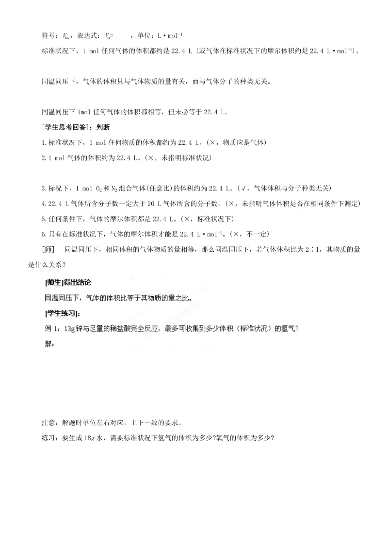 2019-2020年高一化学上学期《物质的聚集状态》教案.doc_第3页