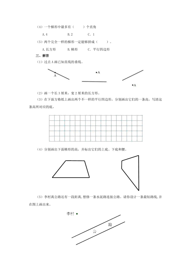 2019年四年级数学上册 第4单元平行四边形和梯形试卷 新人教版 (I).doc_第2页