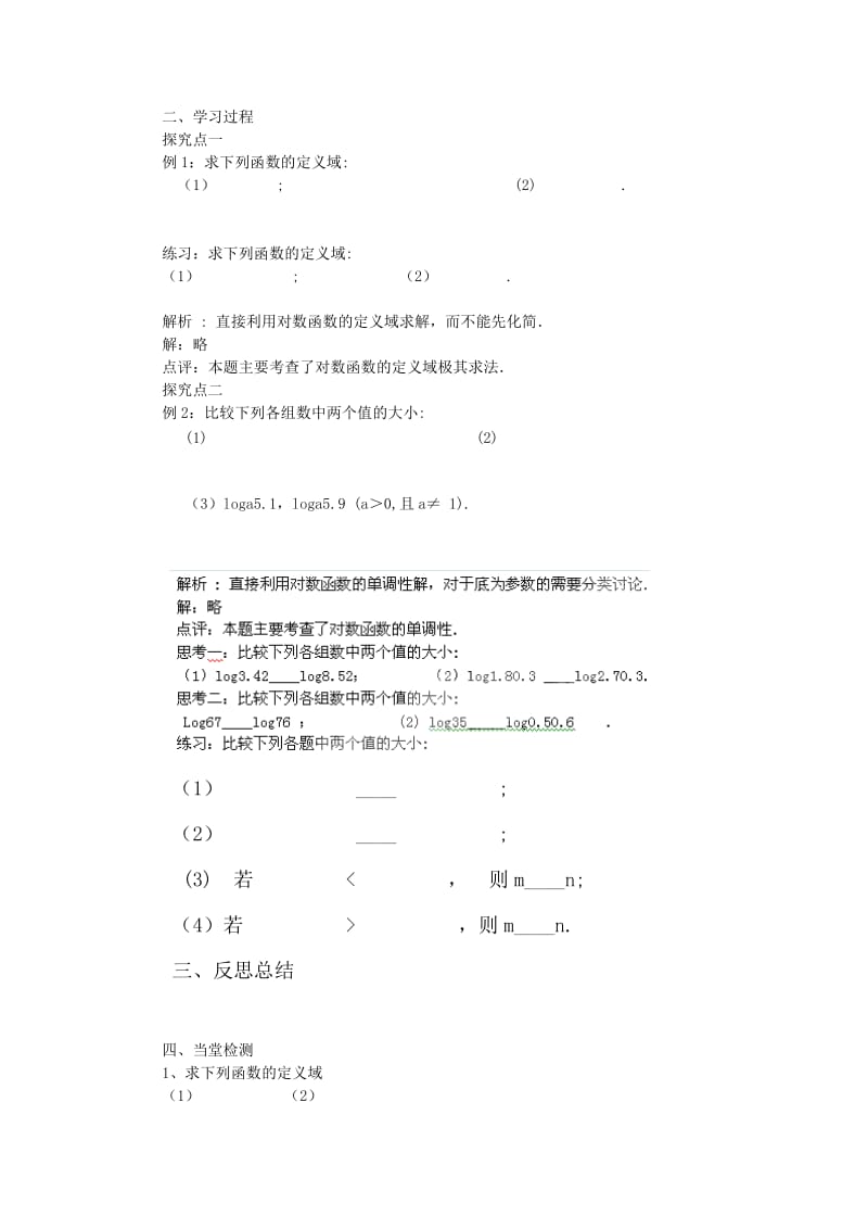 2019-2020年北师大版高中数学必修一2.2.2《对数函数及其性质》word导学案.doc_第3页