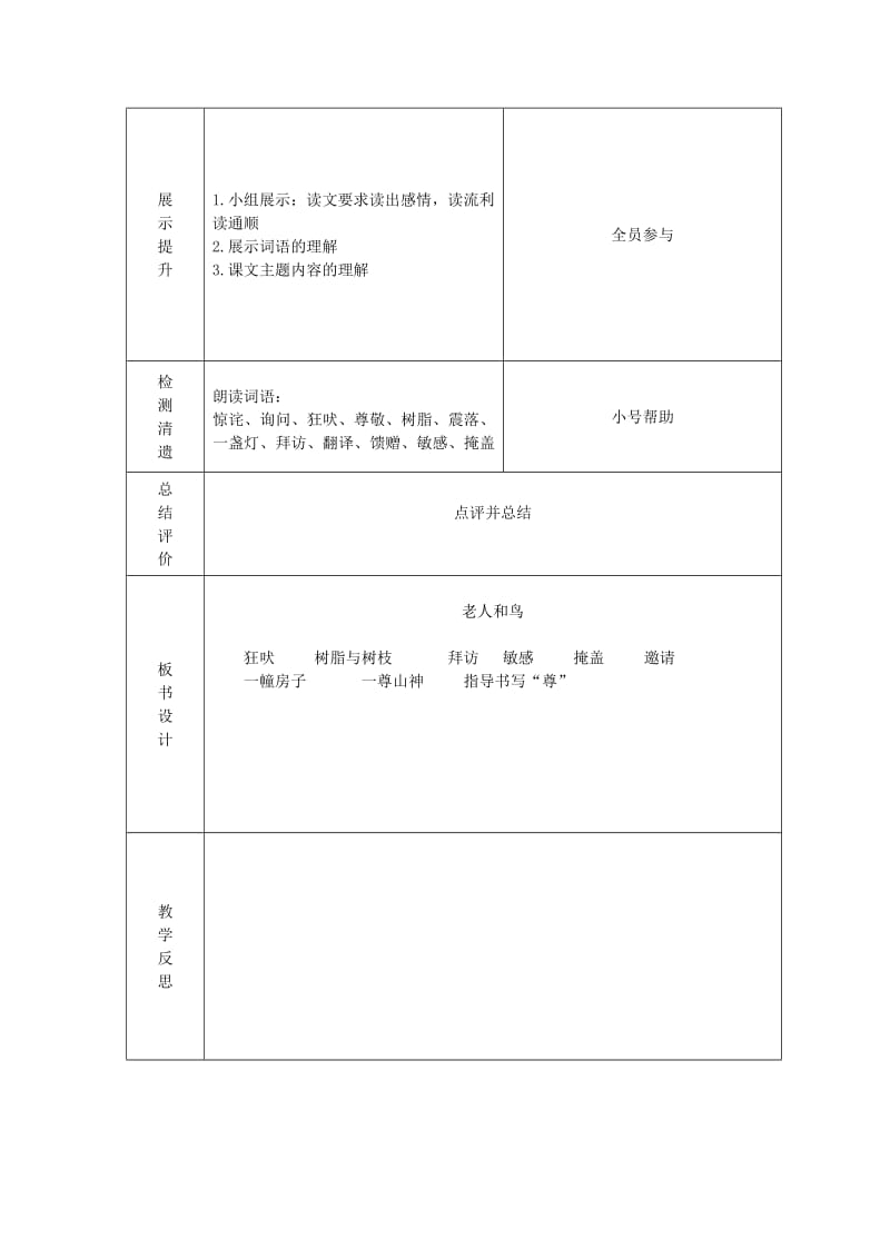 2019年(春)四年级语文下册《老人和鸟》教案 冀教版.doc_第2页