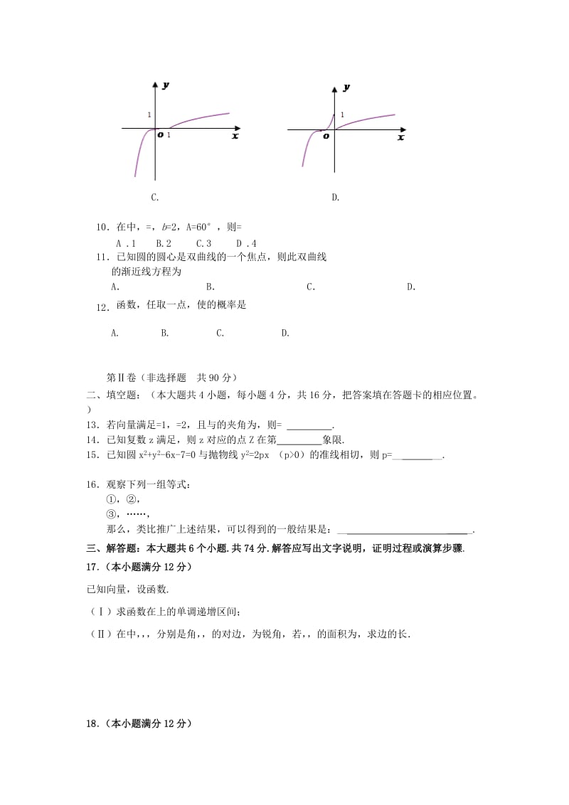 2019-2020年高三数学考前适应性模拟训练（4） 文 新人教A版.doc_第2页