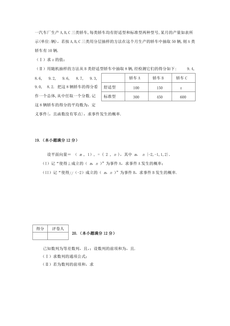 2019-2020年高三数学考前适应性模拟训练（4） 文 新人教A版.doc_第3页