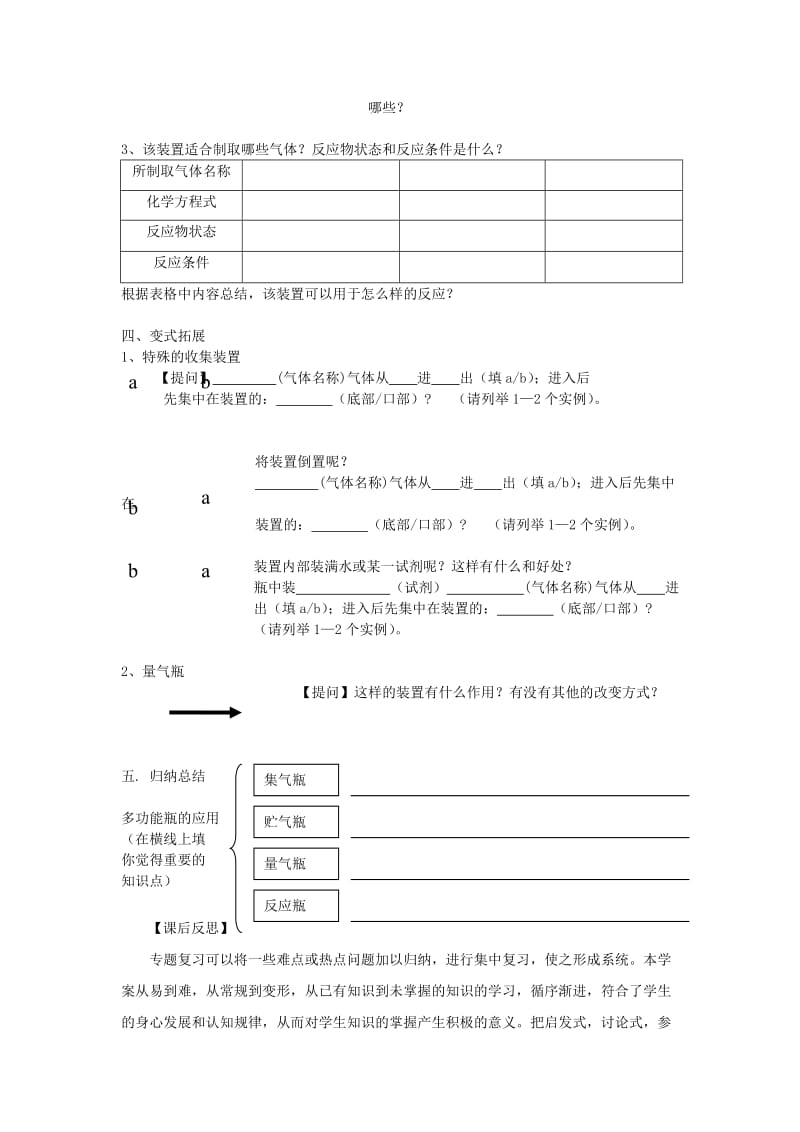 2019-2020年中考化学《多功能瓶的应用》学案 新人教版.doc_第3页