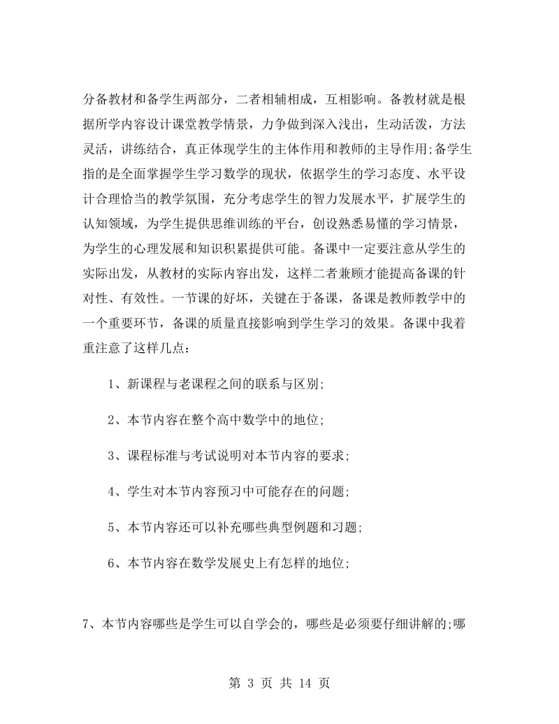 高二数学老师期末工作总结.doc_第3页