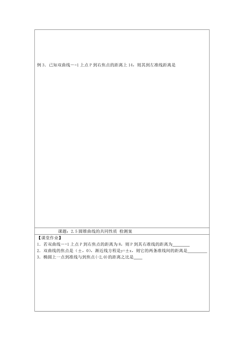 2019-2020年苏教版选修1-1高中数学2.5《圆锥曲线的共同性质》word导学案.doc_第2页