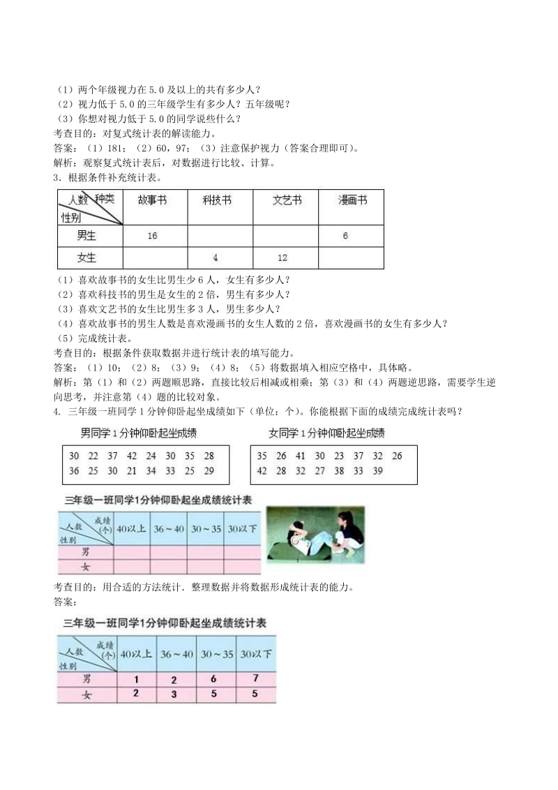 2019年三年级数学下册 3.统计单元试卷 新人教版.doc_第3页