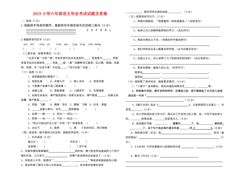 2019小学六年级语文毕业考试试题及答案.doc_第1页