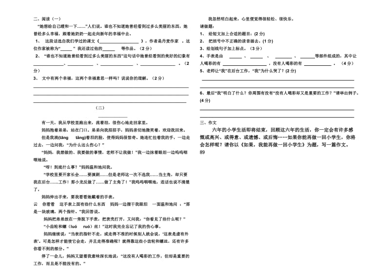 2019小学六年级语文毕业考试试题及答案.doc_第2页