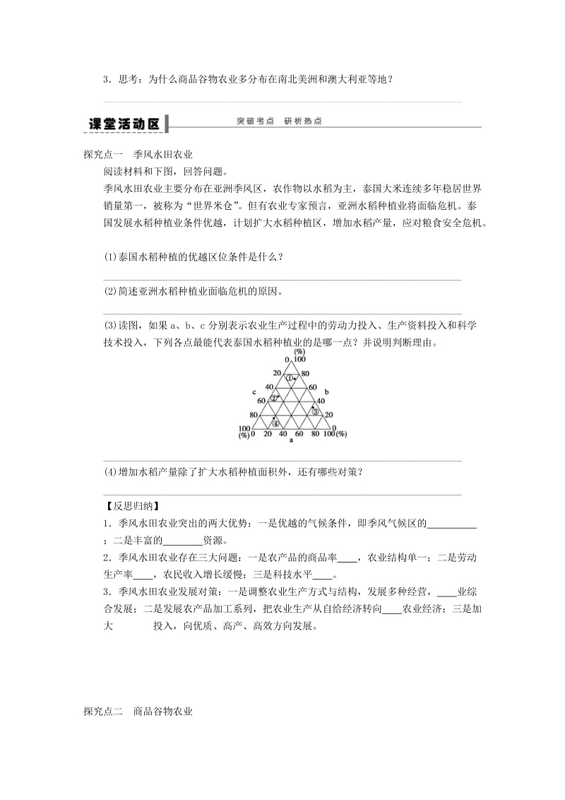 2019-2020年高三地理一轮复习 以种植业为主的农业地域类型学案 新人教版.doc_第2页