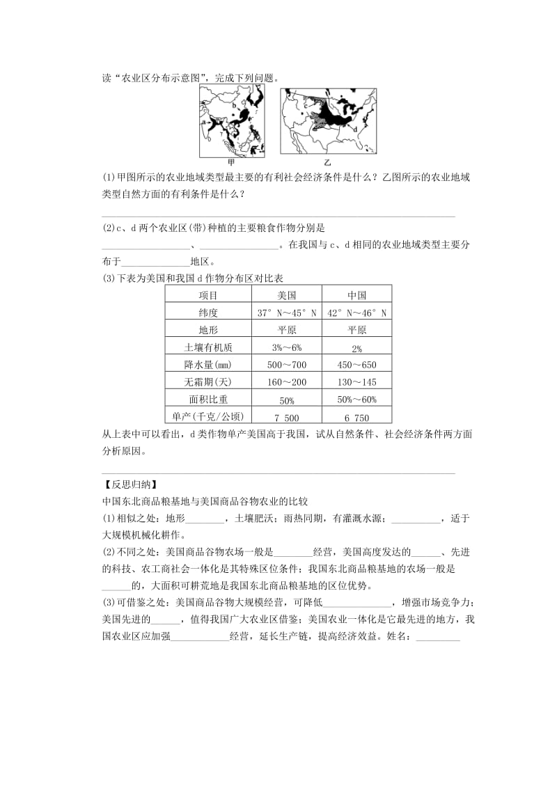 2019-2020年高三地理一轮复习 以种植业为主的农业地域类型学案 新人教版.doc_第3页