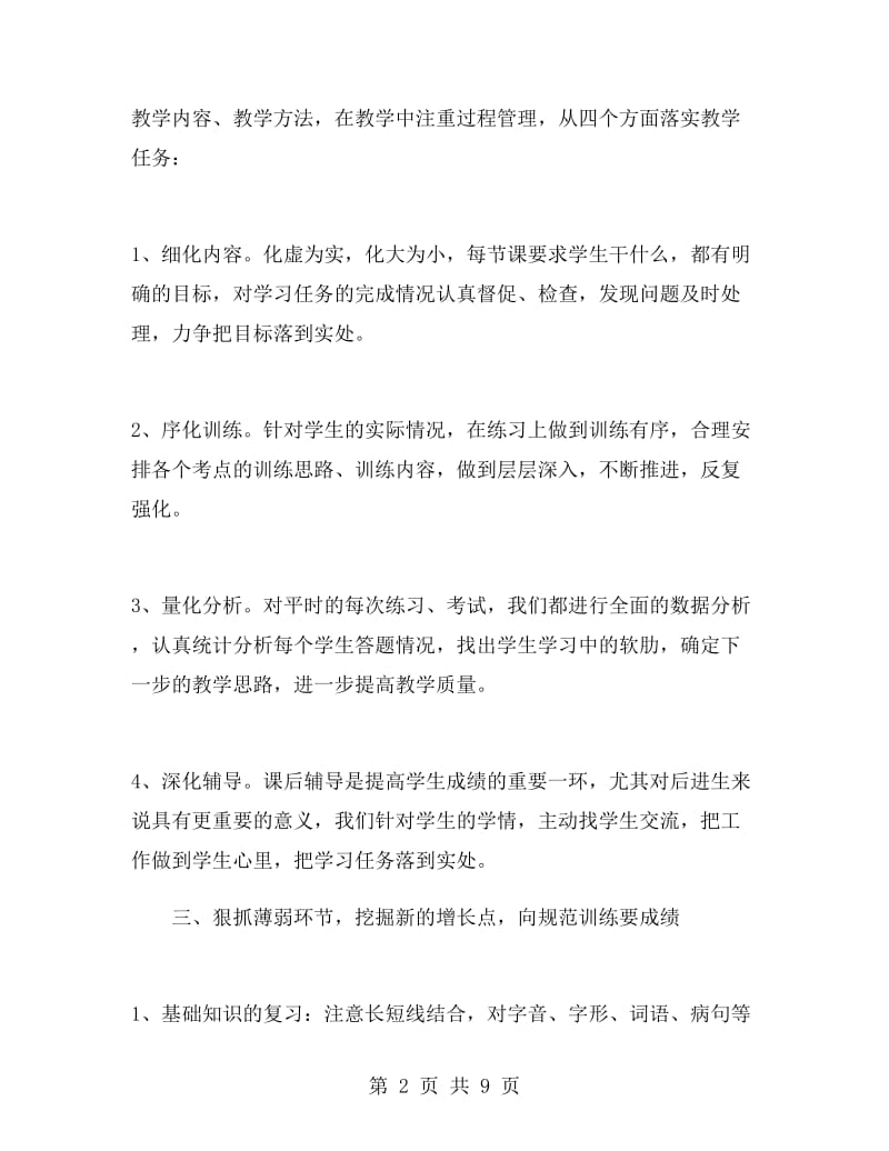 2019高三上学期语文教师工作总结.doc_第2页