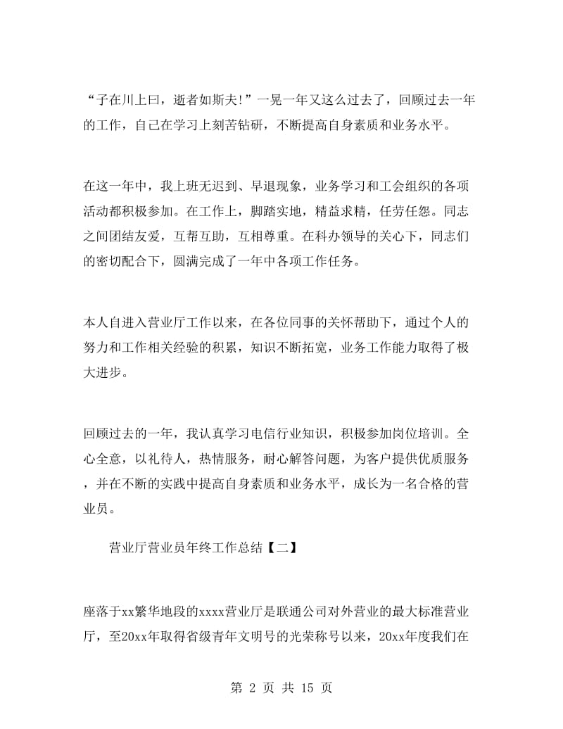 营业厅营业员年终工作总结.doc_第2页