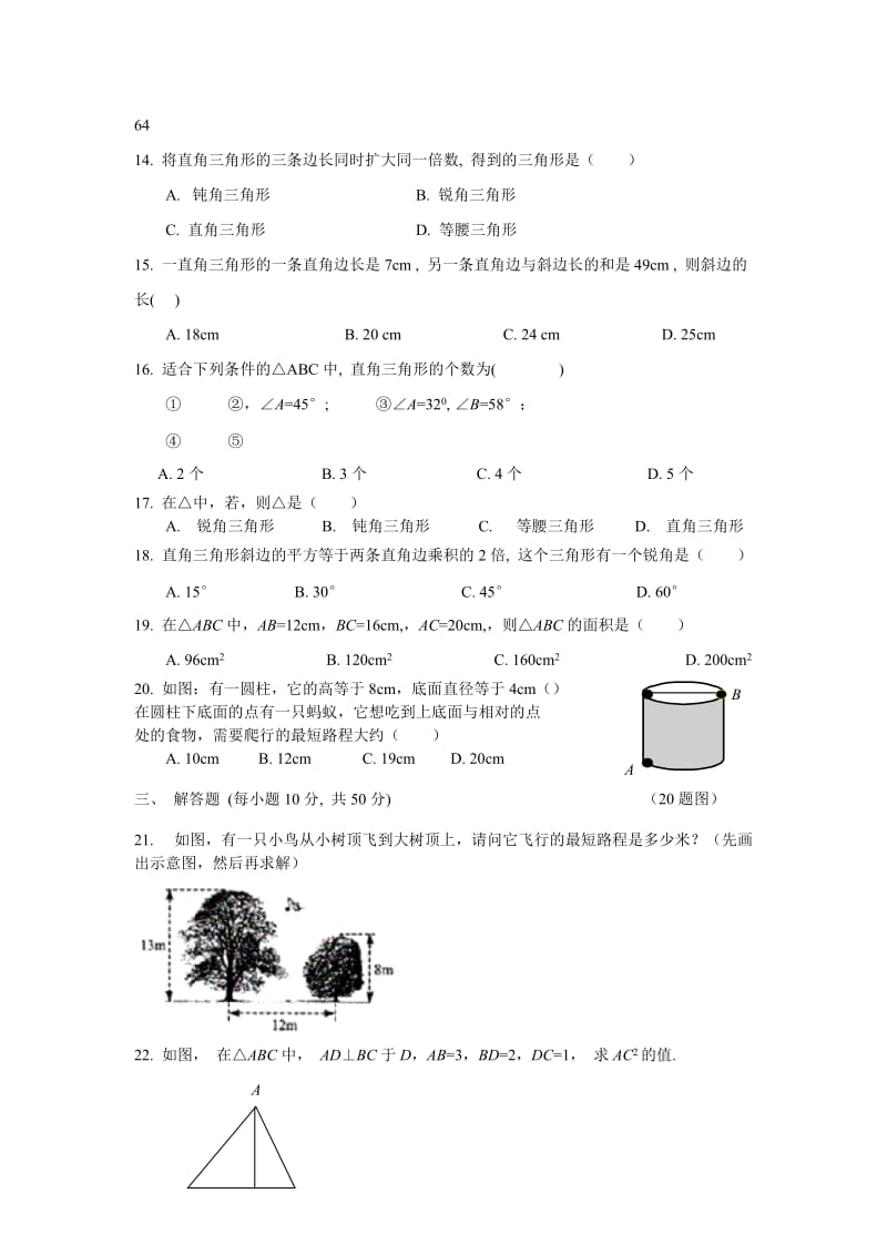 2019-2020年北师大版八上第一章勾股定理word版.doc_第2页