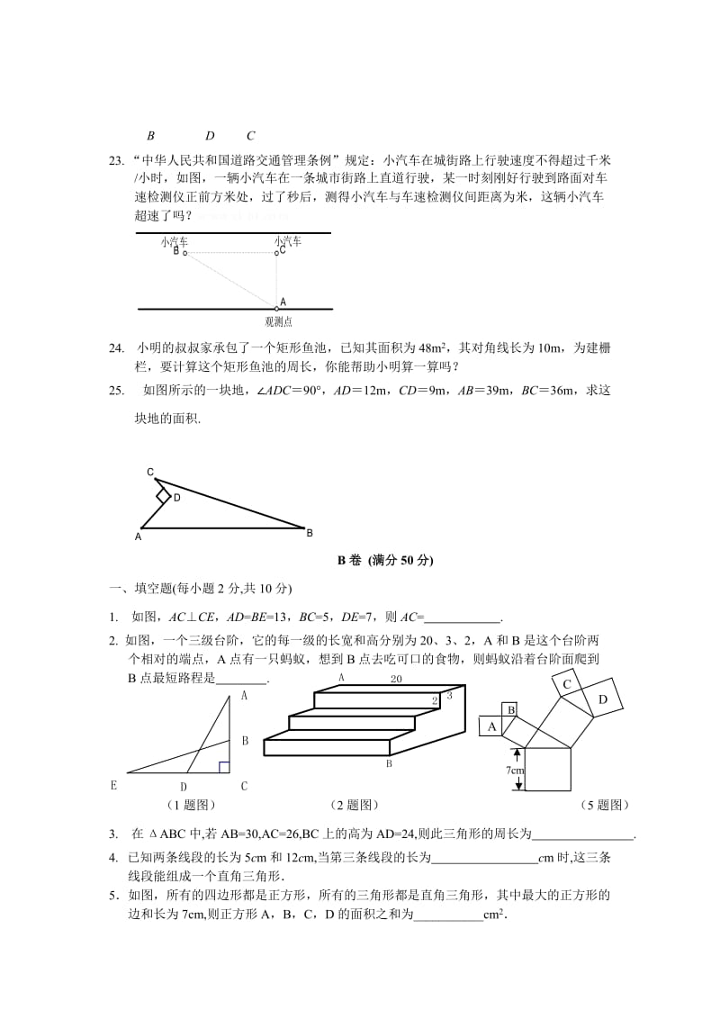 2019-2020年北师大版八上第一章勾股定理word版.doc_第3页