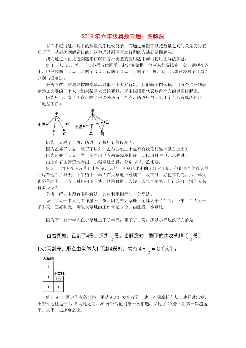 2019年六年级奥数专题：图解法.doc_第1页