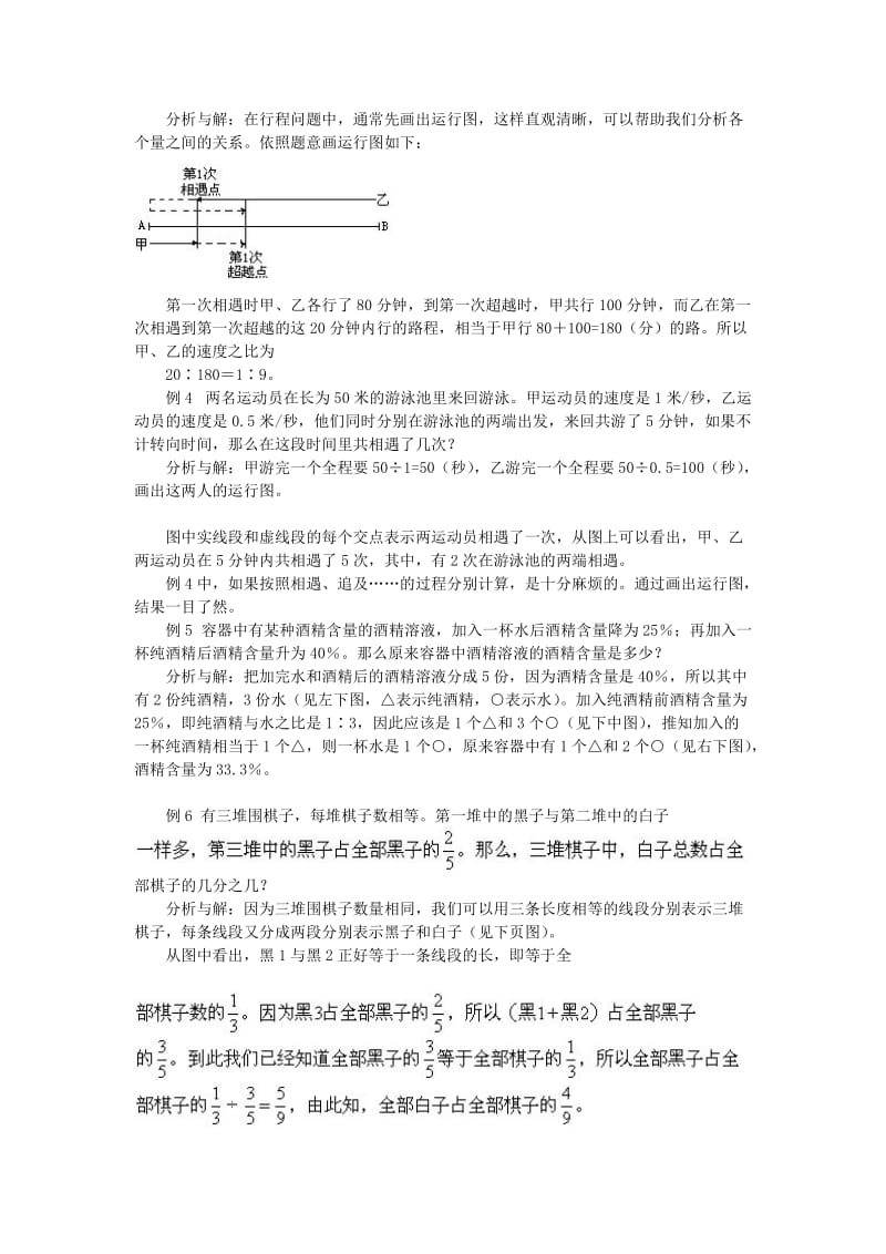 2019年六年级奥数专题：图解法.doc_第2页