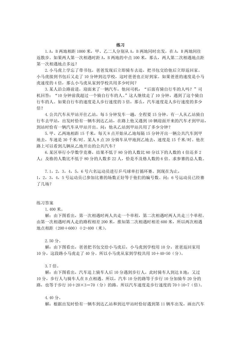 2019年六年级奥数专题：图解法.doc_第3页