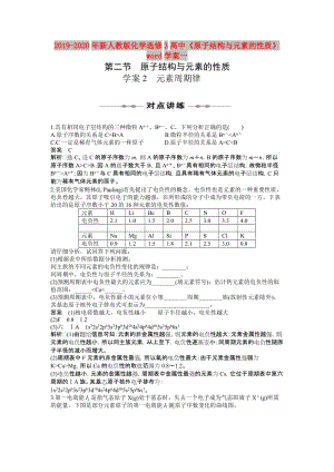 2019-2020年新人教版化學(xué)選修3高中《原子結(jié)構(gòu)與元素的性質(zhì)》word學(xué)案一.DOC